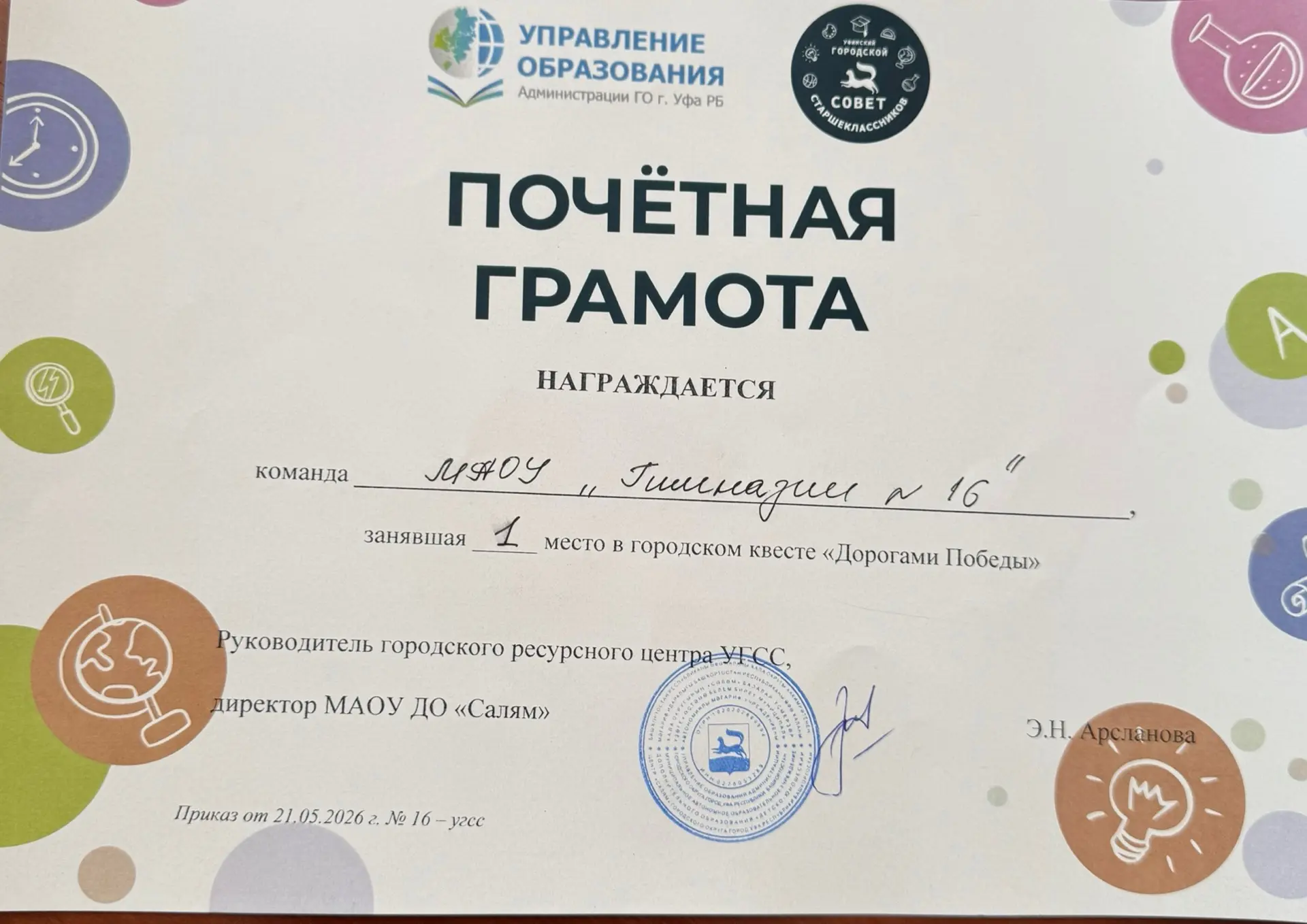 Сегодня прошёл городской этап квеста «Дорогами Победы», посвящённый 81‑й годовщине победы в Великой 