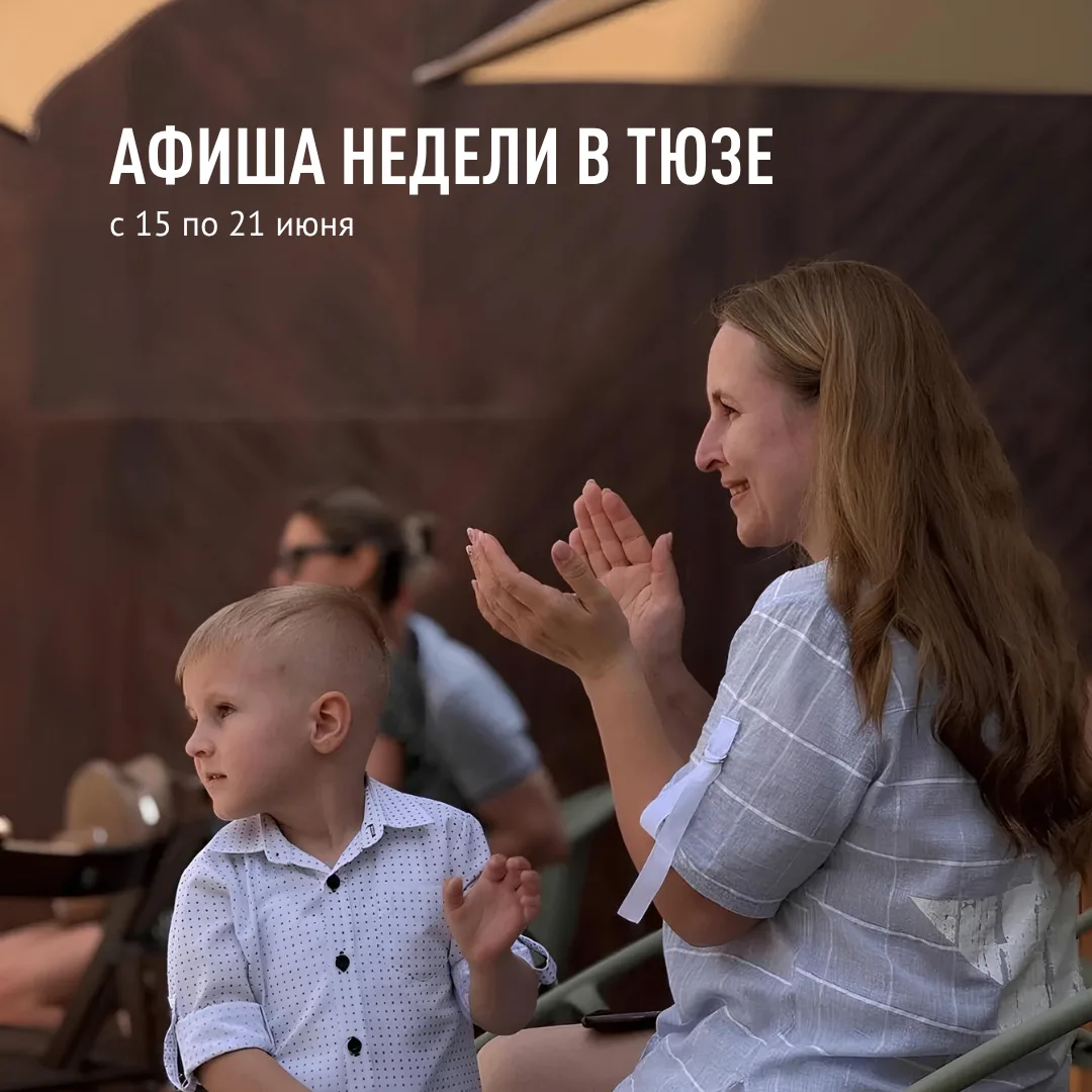 Планы на неделю: спеть во дворике, сходить в театр всей семьёй и побывать на променаде по театру или