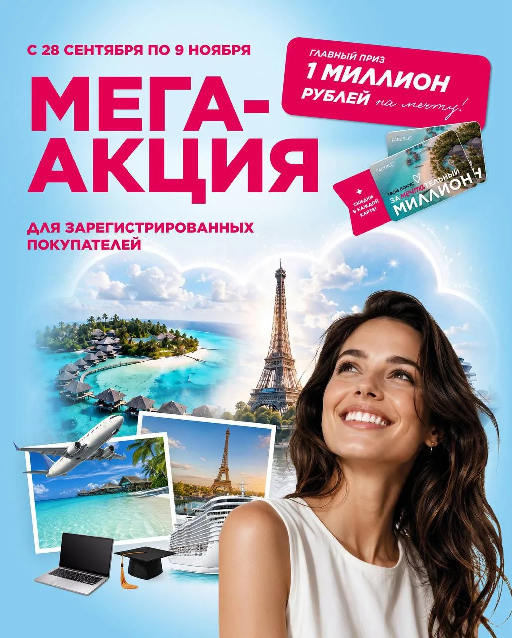 Мегаакция «ЗаМЕЧТАтельный миллион»: разыгрываем 1 000 000 рублей на мечту! 🔥
