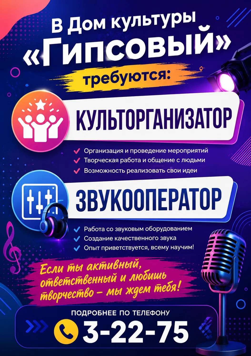 МЫ ЖДЁМ ИМЕННО ТЕБЯ!