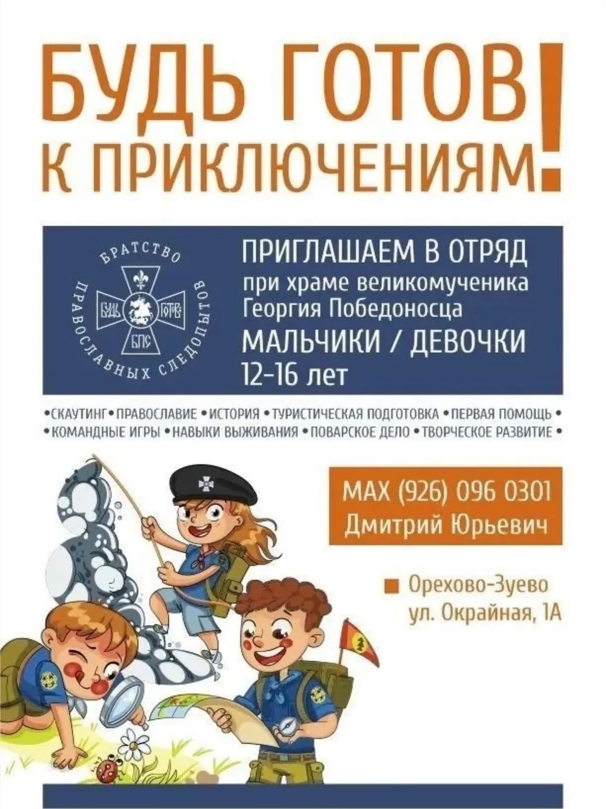 По благословению управляющего Балашихинской епархии епископа Николая, при Георгиевском ...