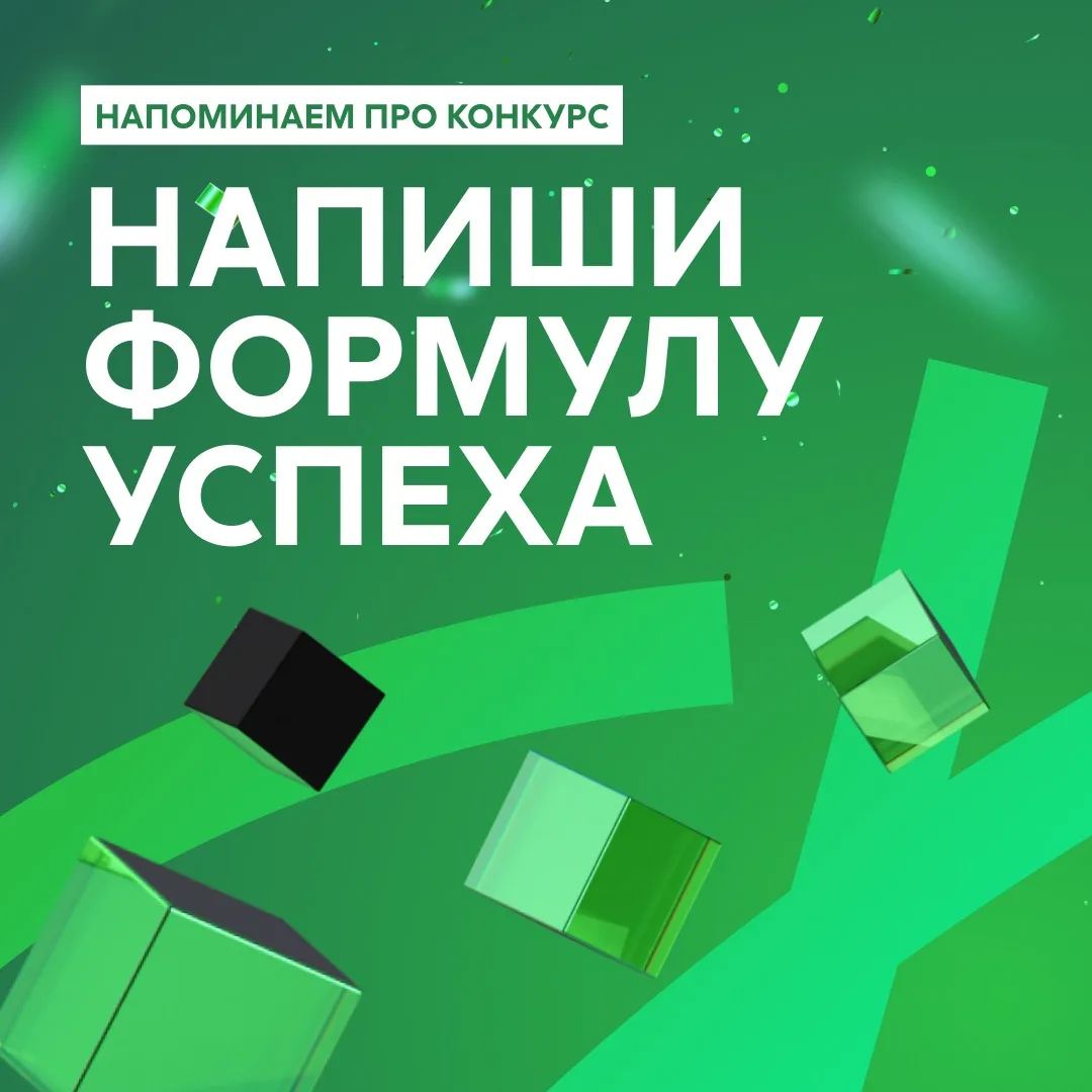 Ищем лучшую формулу успеха