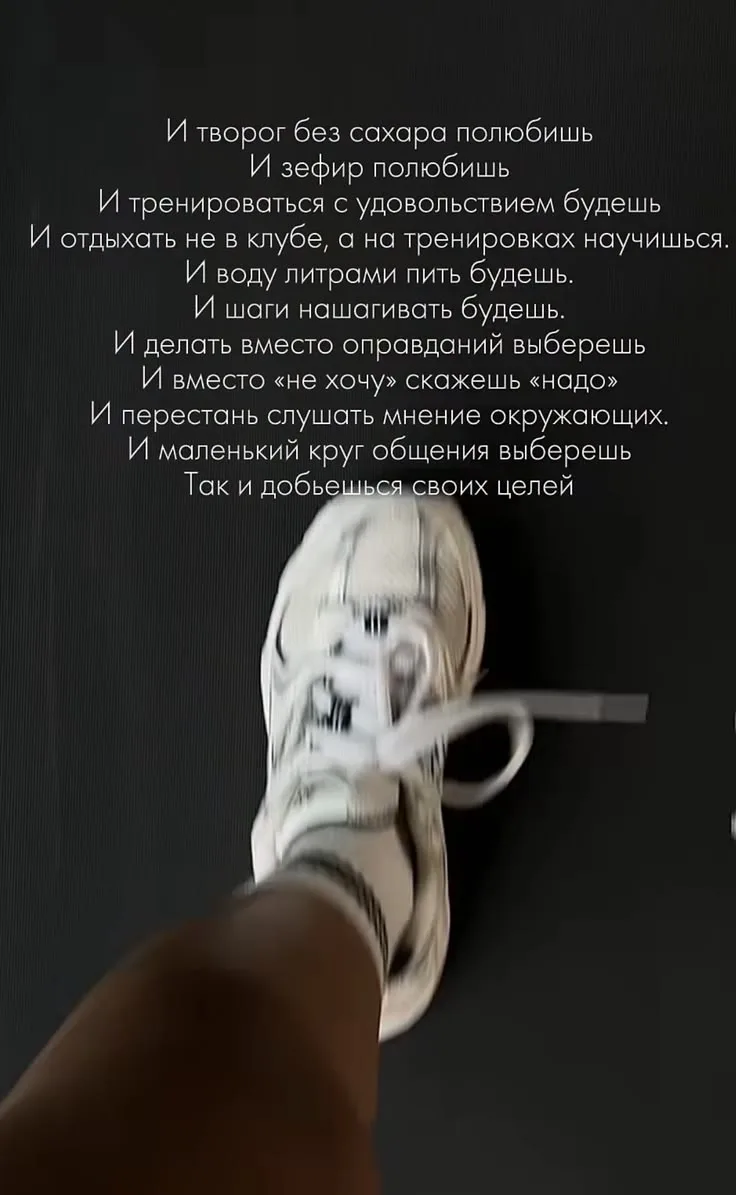 Путь к целям начинается с новых привычек. 👟
