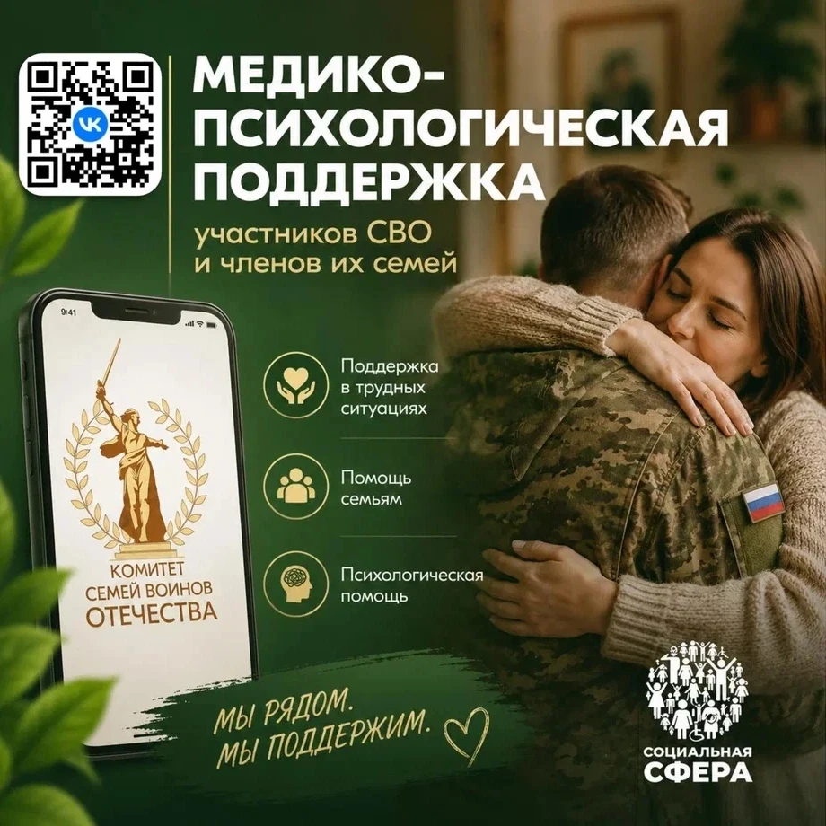 🇷🇺Единый федеральный медико-психологический чат поддержки КСВО начинает работу в социальной сети В
