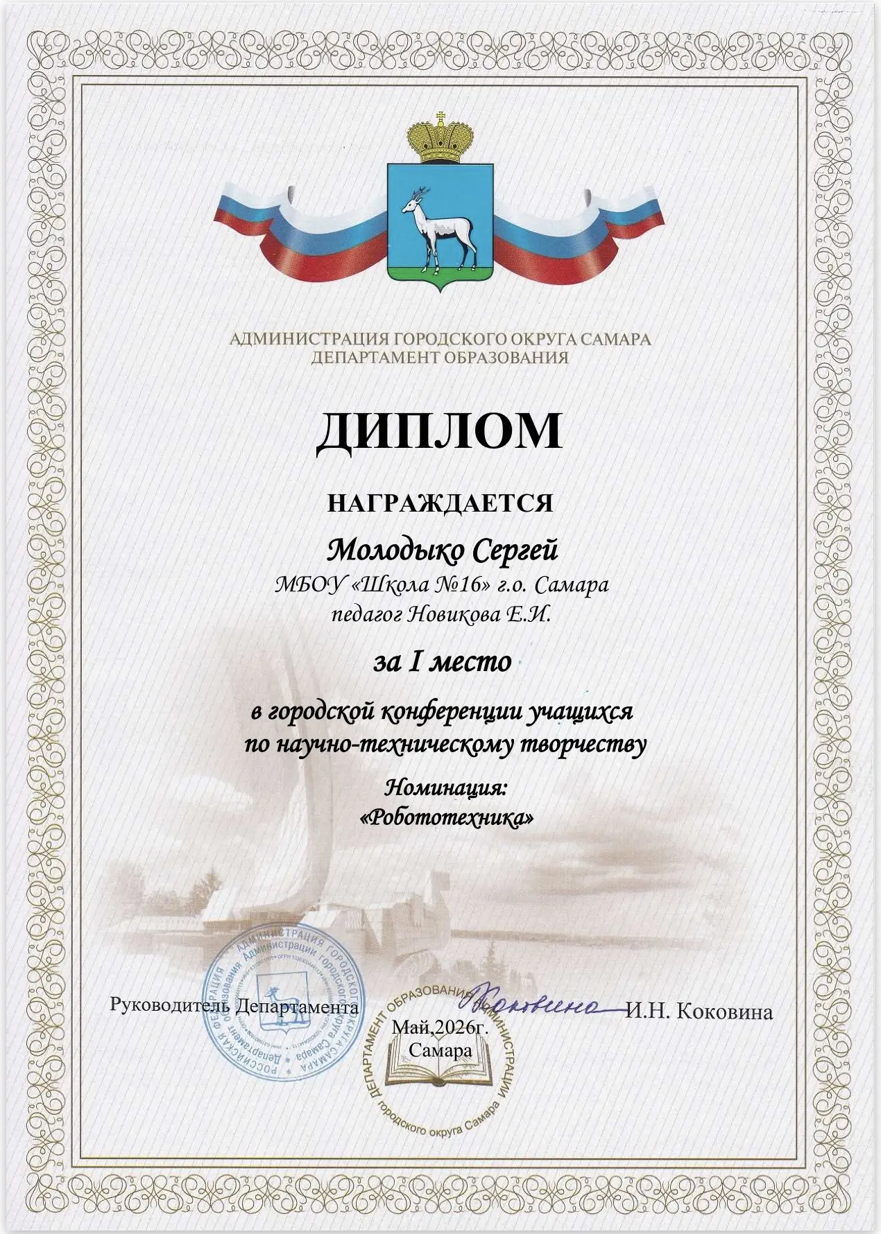 👏ПОЗДРАВЛЯЕМ!👏

🥇Ученик 6А класса Молодыко Сергей (педагог — Новикова Е.И.) занял почётное I мест