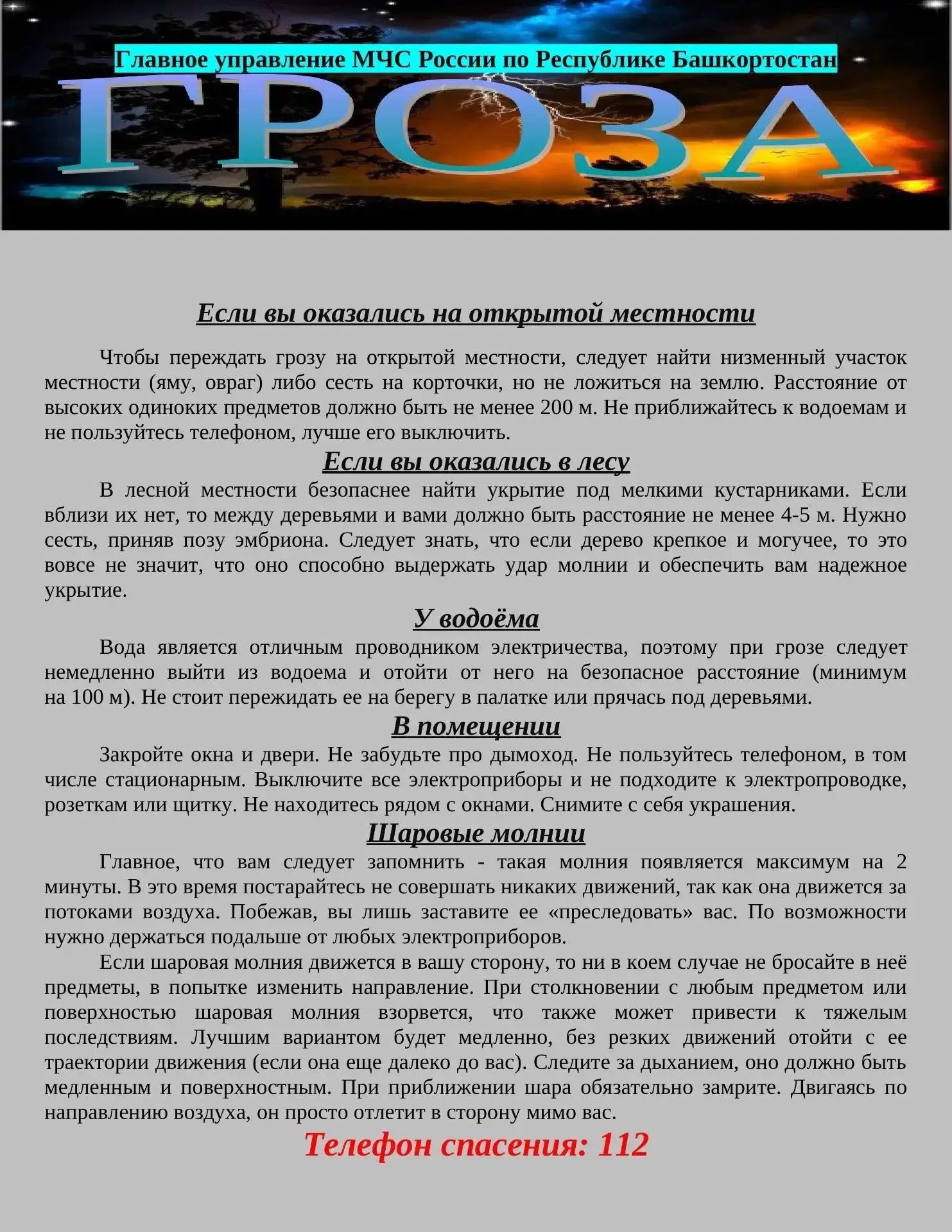 Лето — время приключений, но безопасность — превыше всего! ☀️Пока дети наслаждаются каникулами, долг
