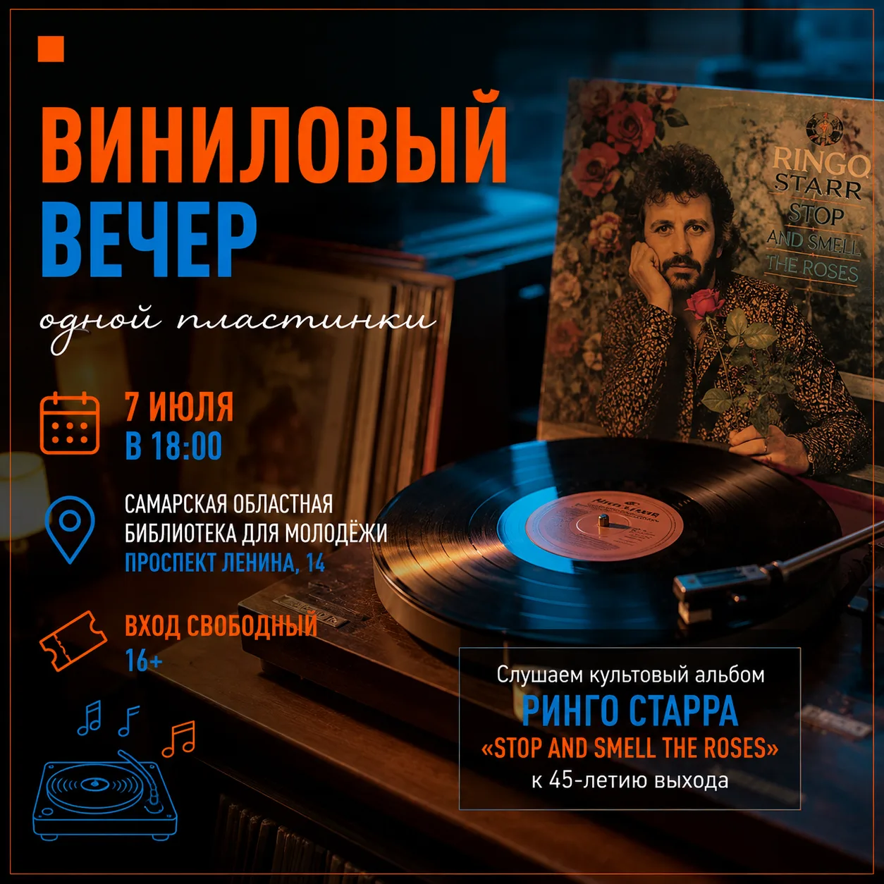 🎶 В Самаре устроят вечер для тех, кто любит винил и хорошую музыку.