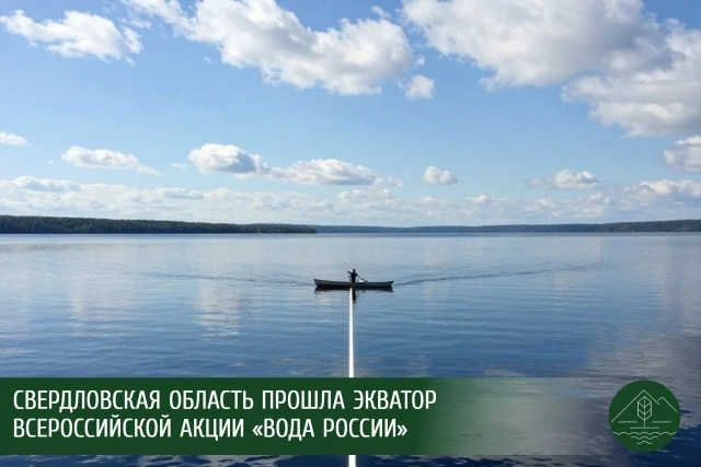 Свердловская область прошла экватор всероссийской акции «Вода России».

#берегвпорядке #берегдобрыхд