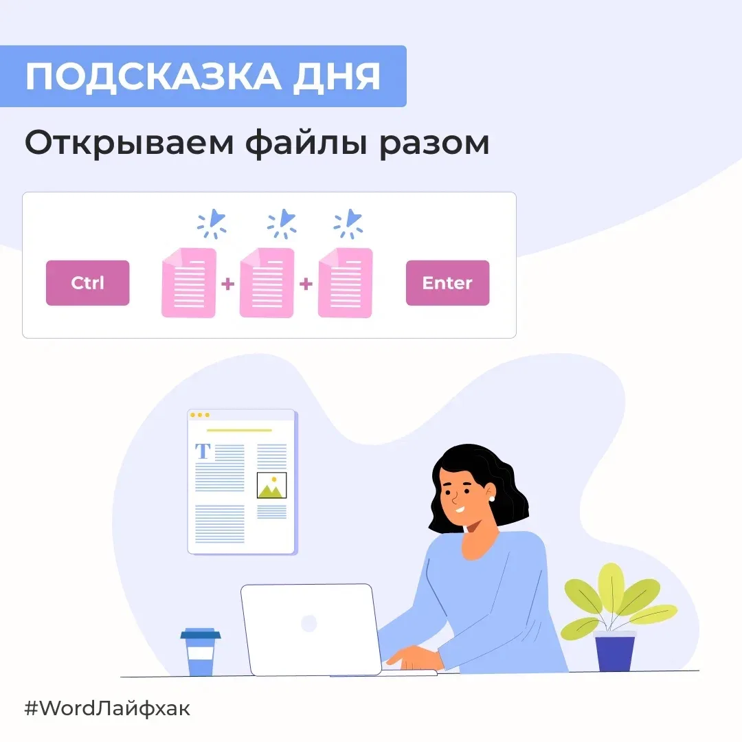 Вам знакома ситуация, когда для совещания, нужно открыть сразу несколько файлов, и все ждут когда от