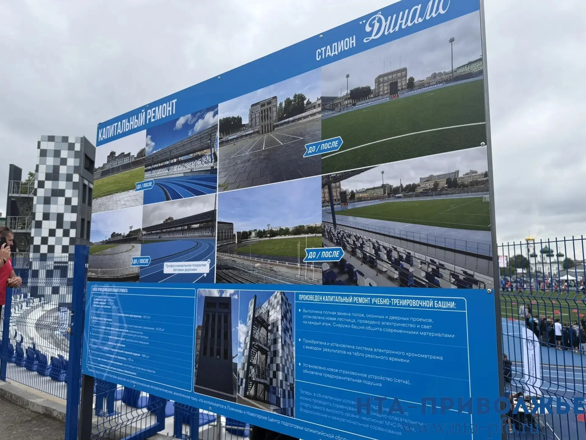 Стадион "Динамо" в Нижнем Новгороде открыли после реконструкции.