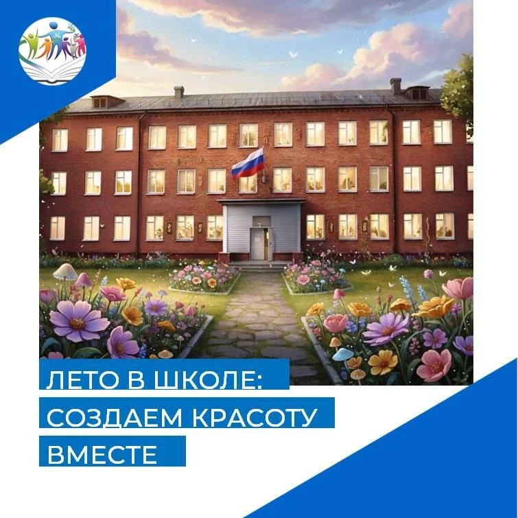 ☀️Лето в школе — время активной подготовки к новому учебному году. 😉Пока дети отдыхают, педагоги с 