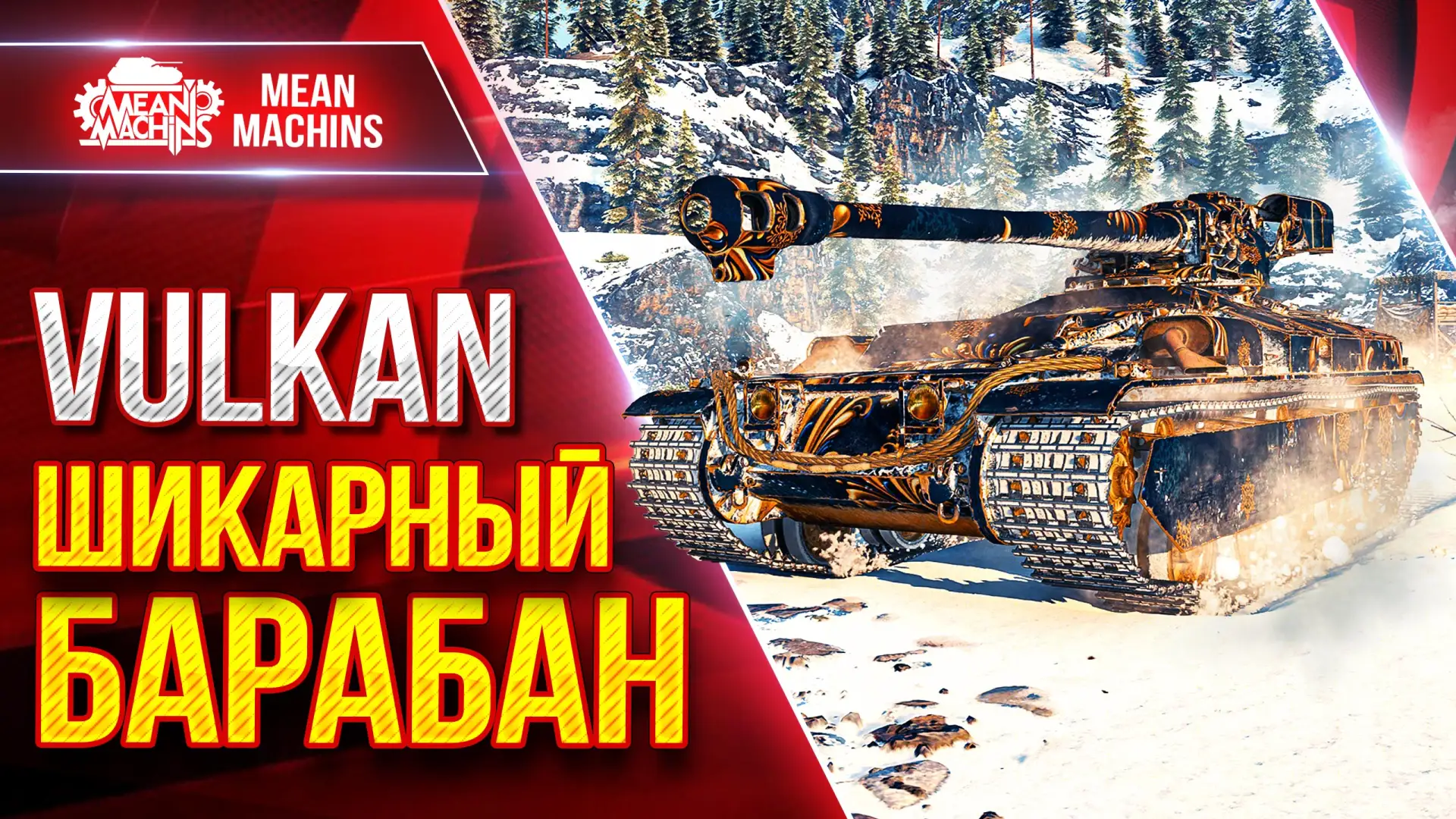 🔥 Новый ролик уже на канале 

Vulkan — РЕАЛЬНО СИЛЬНЫЙ БАРАБАН

🎬 ЮТУБ (https://www.youtube.com/wa