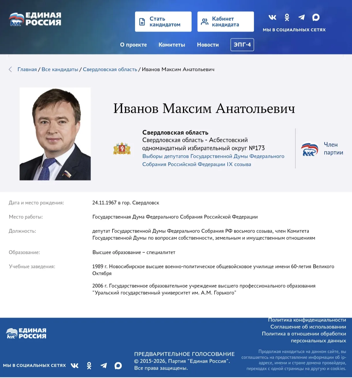 Принял решение снова переизбираться в Государственную Думу. Команда решение поддержала.