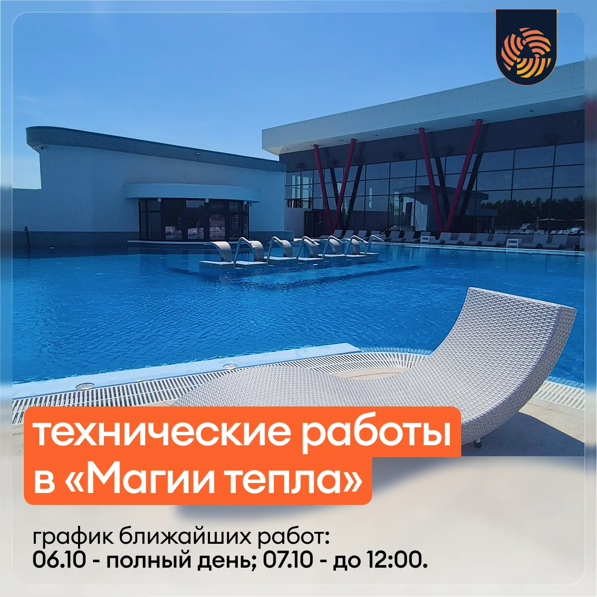 Техническое обслуживание в «Магии тепла»! ✨📢