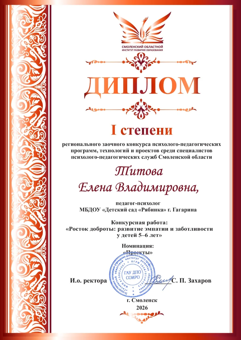 Победа на региональном уровне!