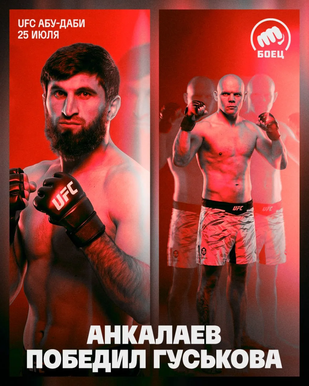 Анкалаев без шансов победил Гуськова 👊