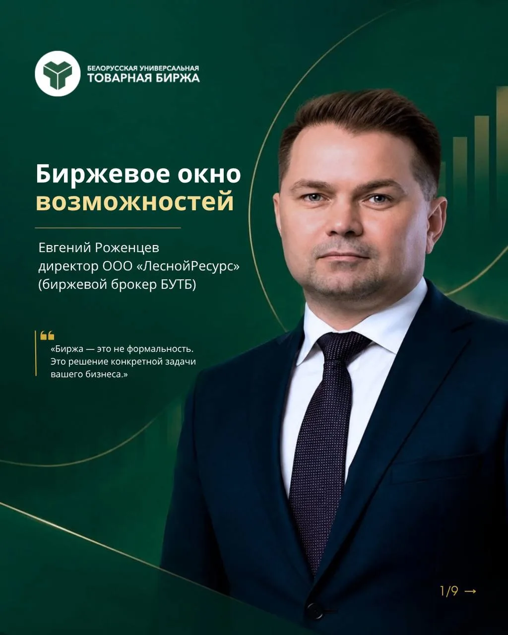 🌲 Биржевое окно возможностей