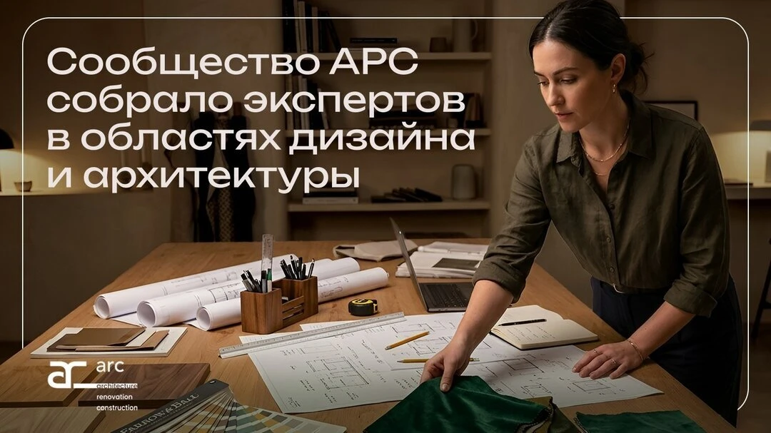 Сообщество для архитекторов и дизайнеров интерьера (https://ya.cc/t/1EQn_VRpBEW9bW/?eri...
