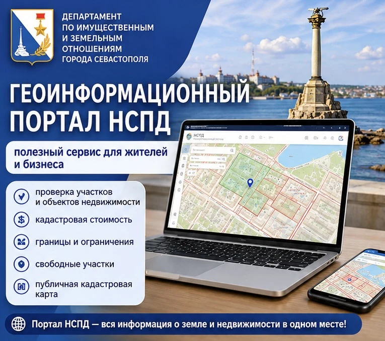 Что можно узнать на Геоинформационном портале НСПД?
⁣
🌍 Национальная система пространственных данны