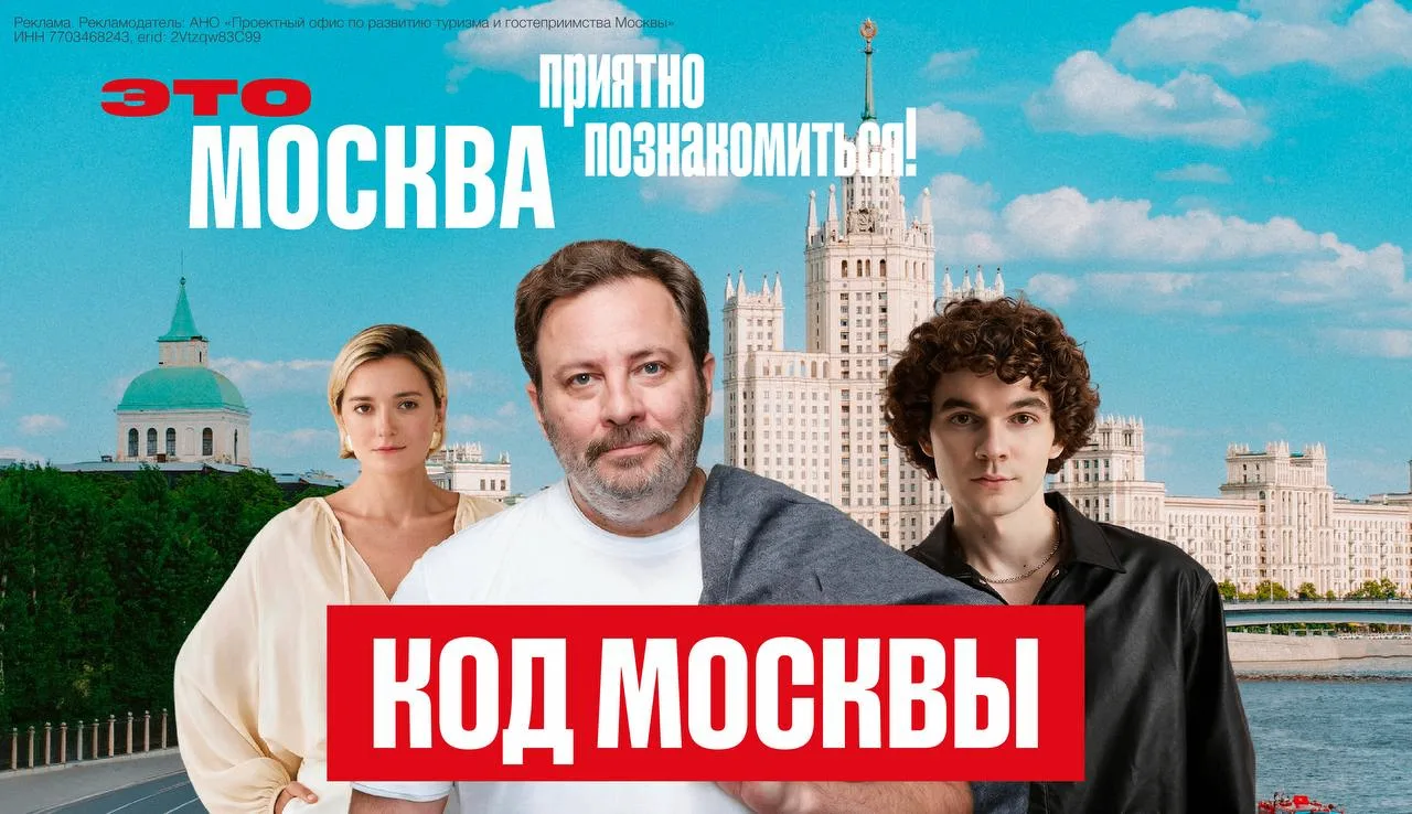 Москва одна, а рассказчиков — трое, и все смотрят на неё как будто через разные окна.