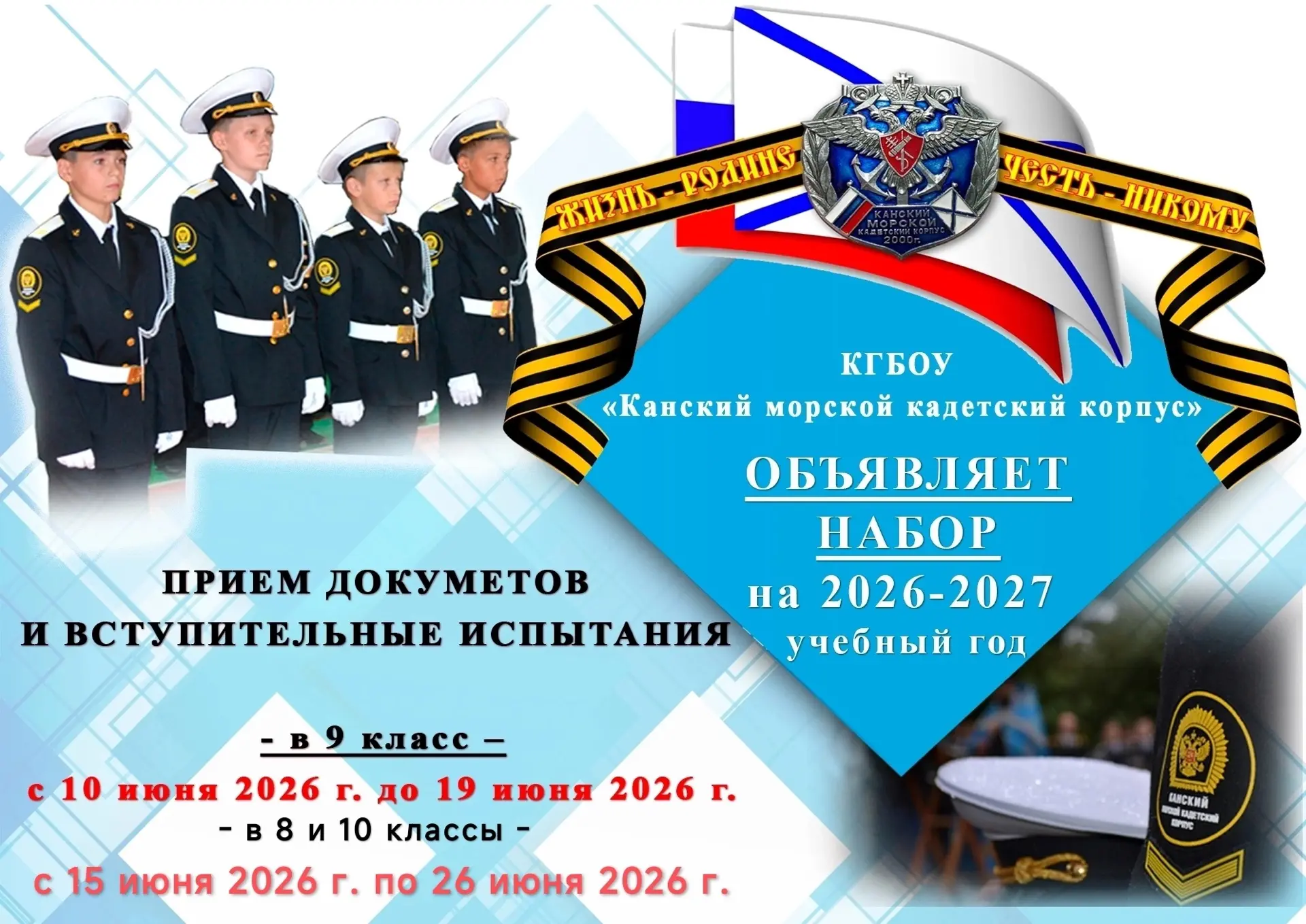 Набор  в 8, 9  и 10 классы

Документы для поступления:
- Порядок и правила приема в КМКК
- Заявление