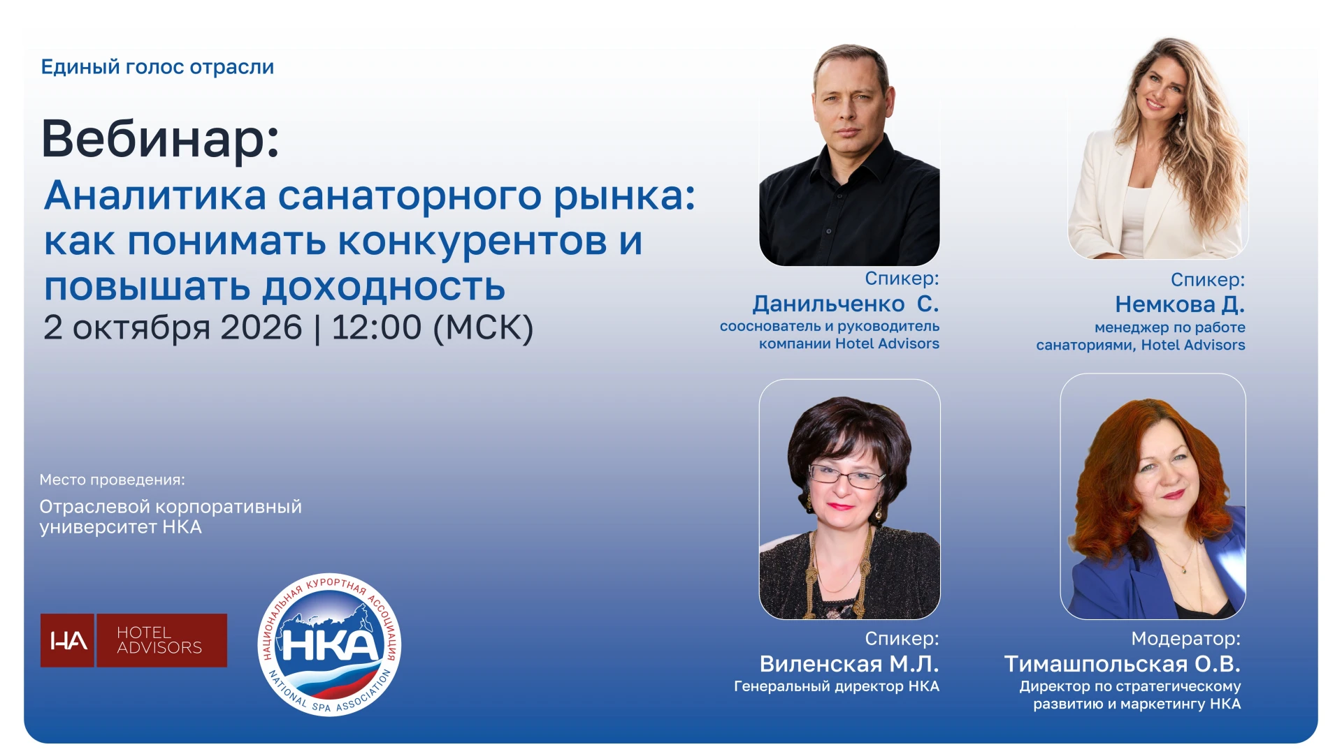 Вебинар уже завтра! «Аналитика санаторного рынка: как понимать конкурентов и повышать д...