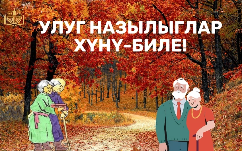 🍁🍂Хүндүлүг хоочуннар! База бир онзагай байырлал - биле А. С. Пушкин аттыг Национал но...