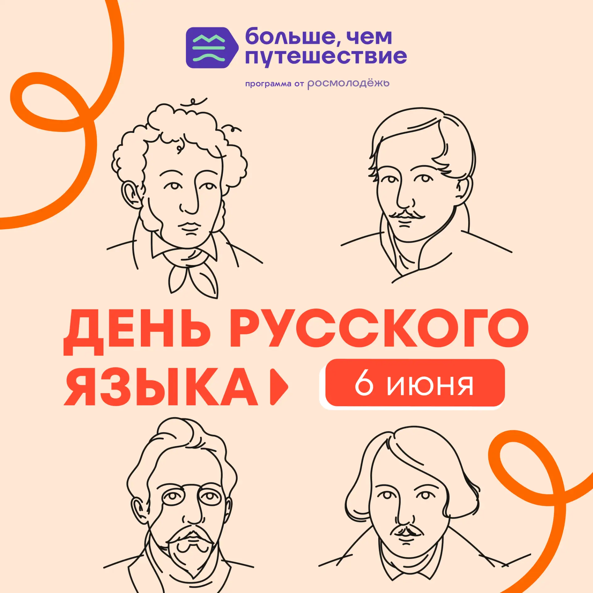 🗣 Говорим на одном языке — и это нас объединяет 

Сегодня День русского языка. И это не про школьны
