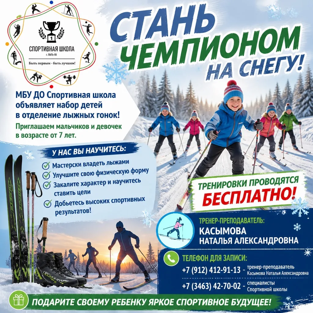 🫰🏽🩵 ⛷️Готовьте лыжи летом, а победы — круглый год! 🏆