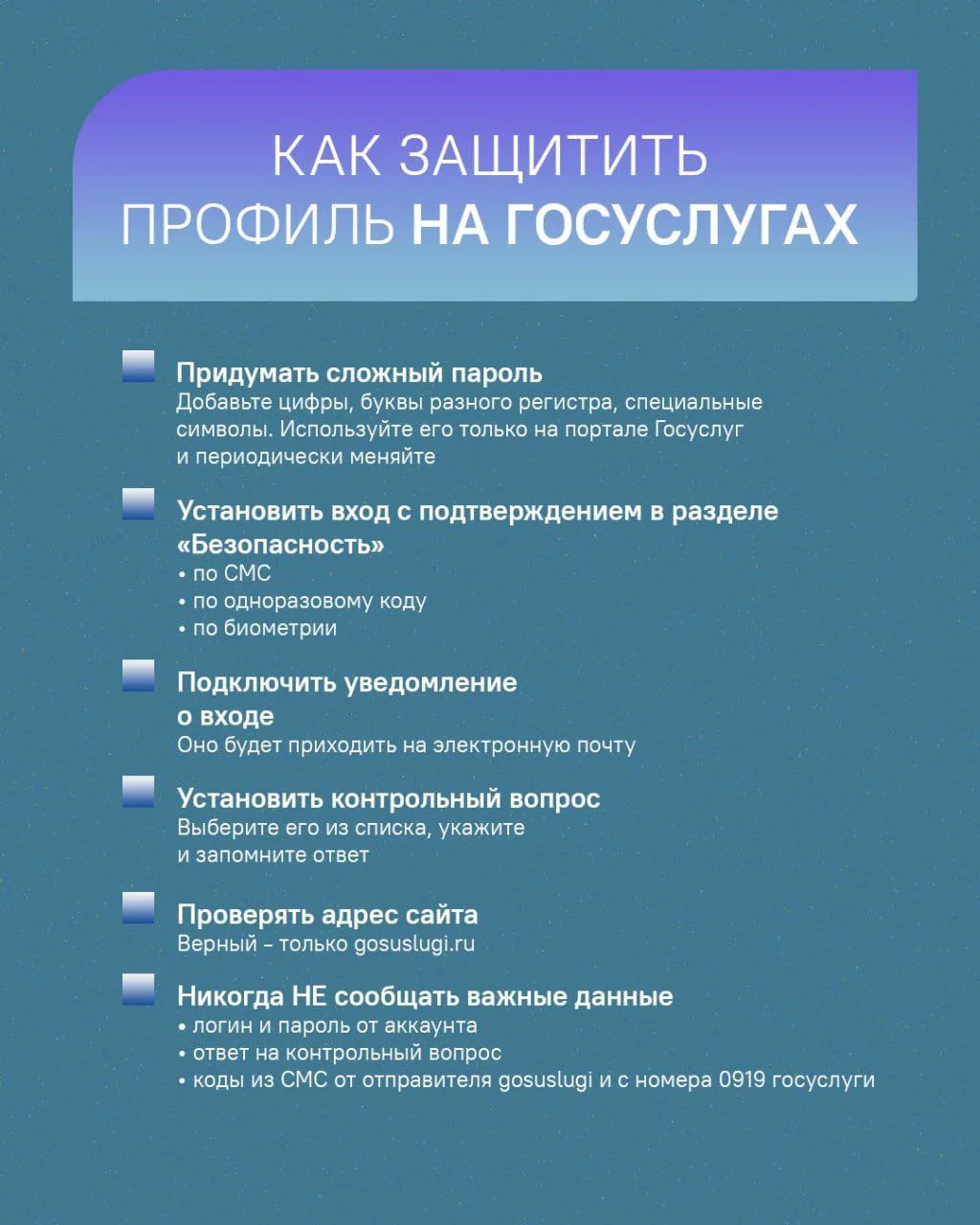 📍Портал Госуслуги содержит важные данные о налогах, пенсии, пособиях. Система защищена, но мошенник