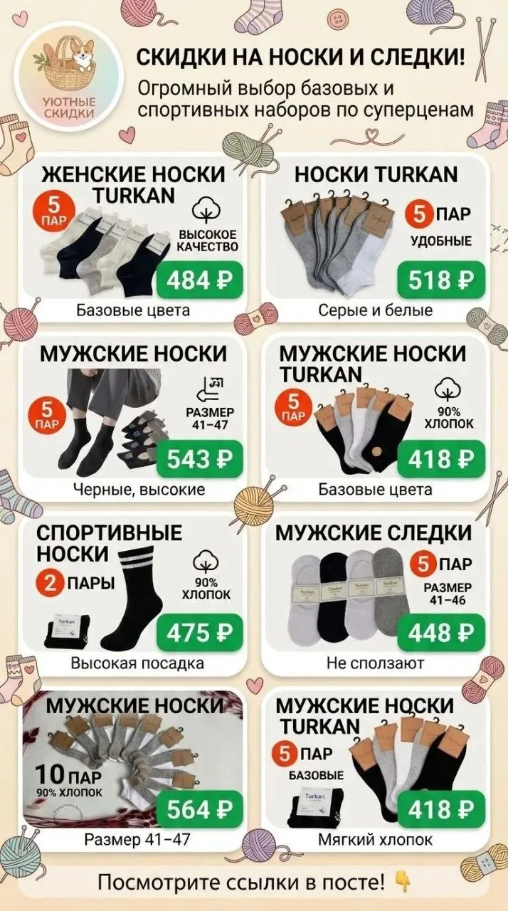 Подборка отличных носков для всей семьи по суперценам!