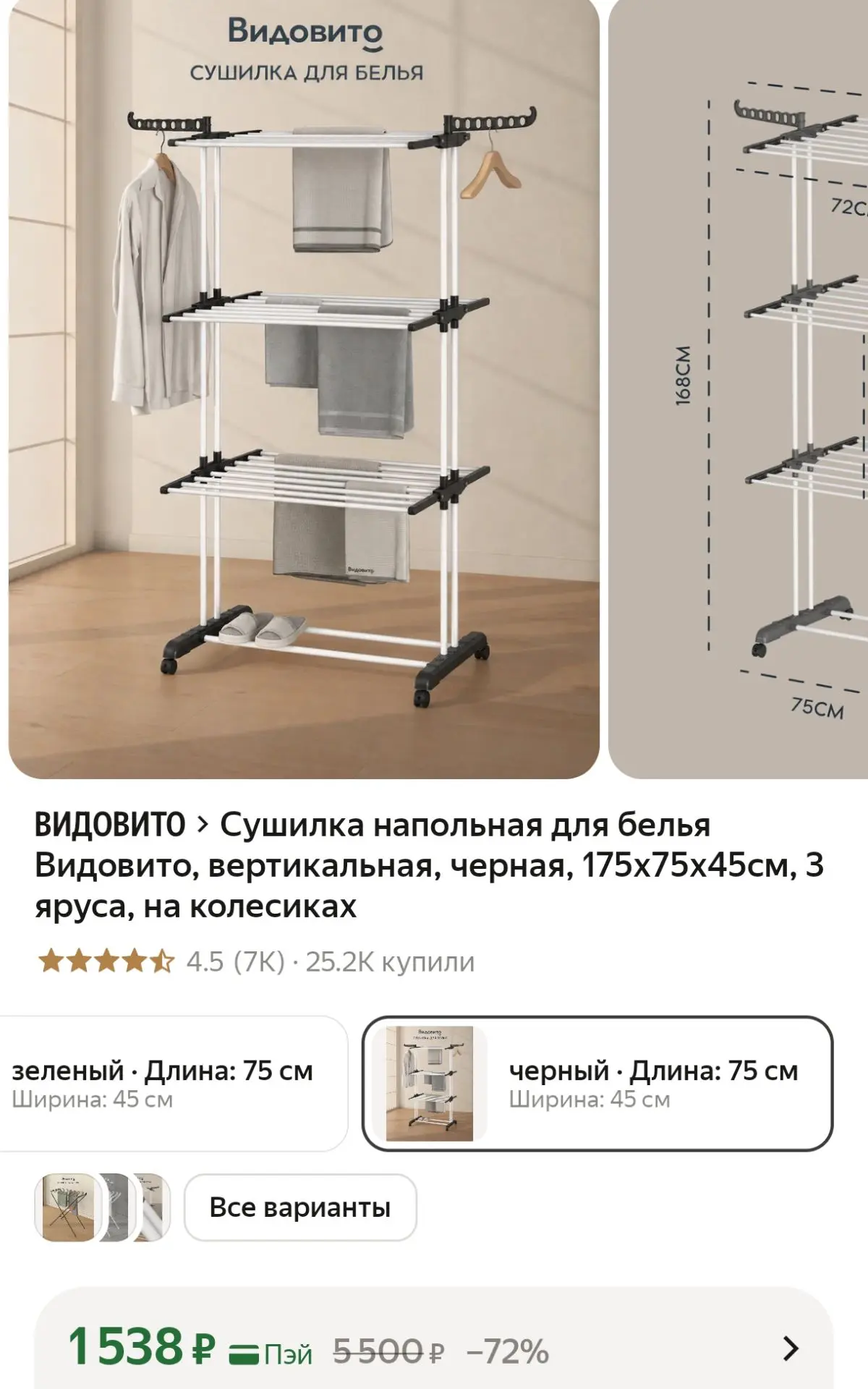 Сушилка напольная для белья Видовито, вертикальная, черная, 175х75х45см, 3 яруса, на ко...