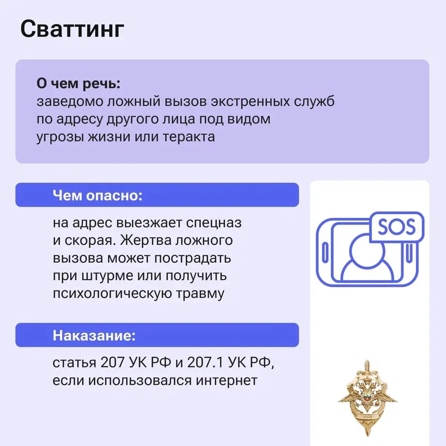 Не шутка, а реальное преступление. Ложное сообщение о теракте или других преступлениях влечёт напрас