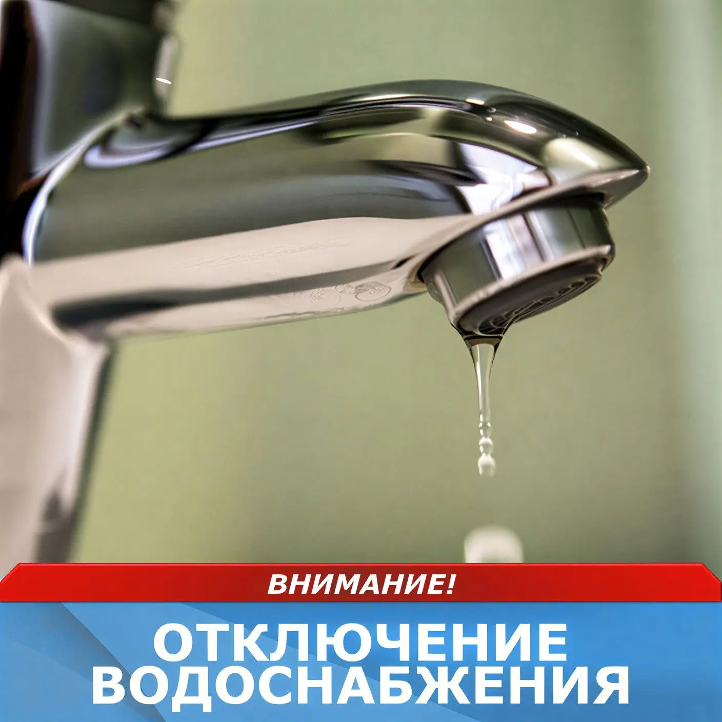 В связи с аварийными работами на водоводе на ул. Школьной дер. Каравайково будет приост...