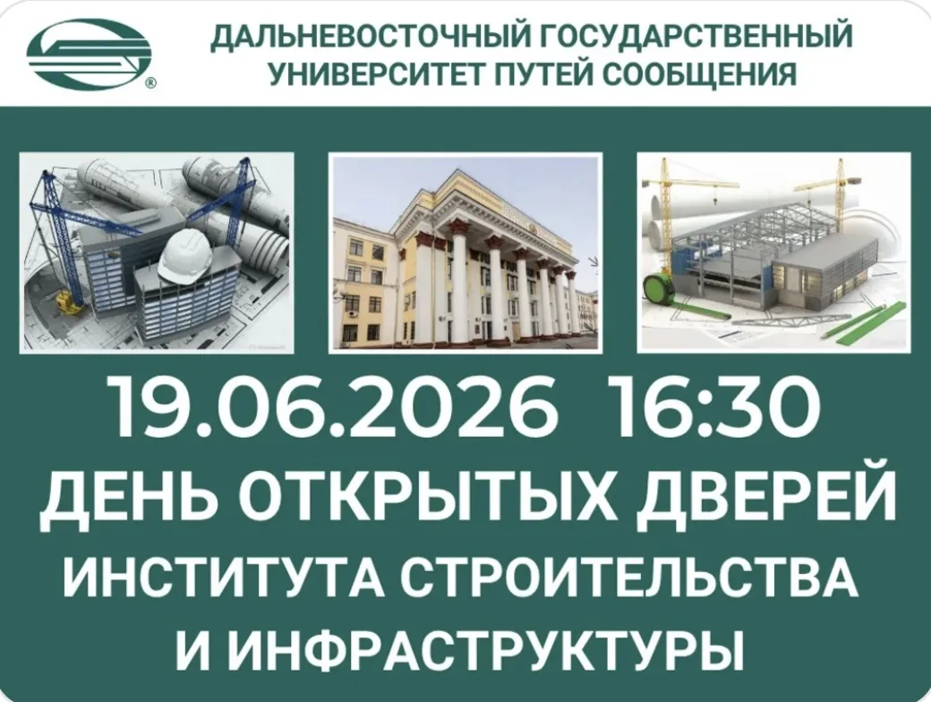 ✅ День открытых дверей!

Приглашаем на День открытых дверей Института строительства и инфраструктуры