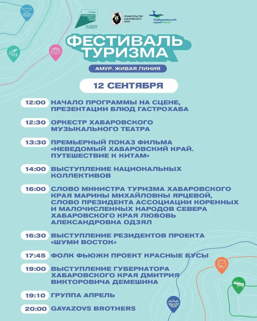 Подробная программа фестиваля туризма «Амур. Живая линия»!