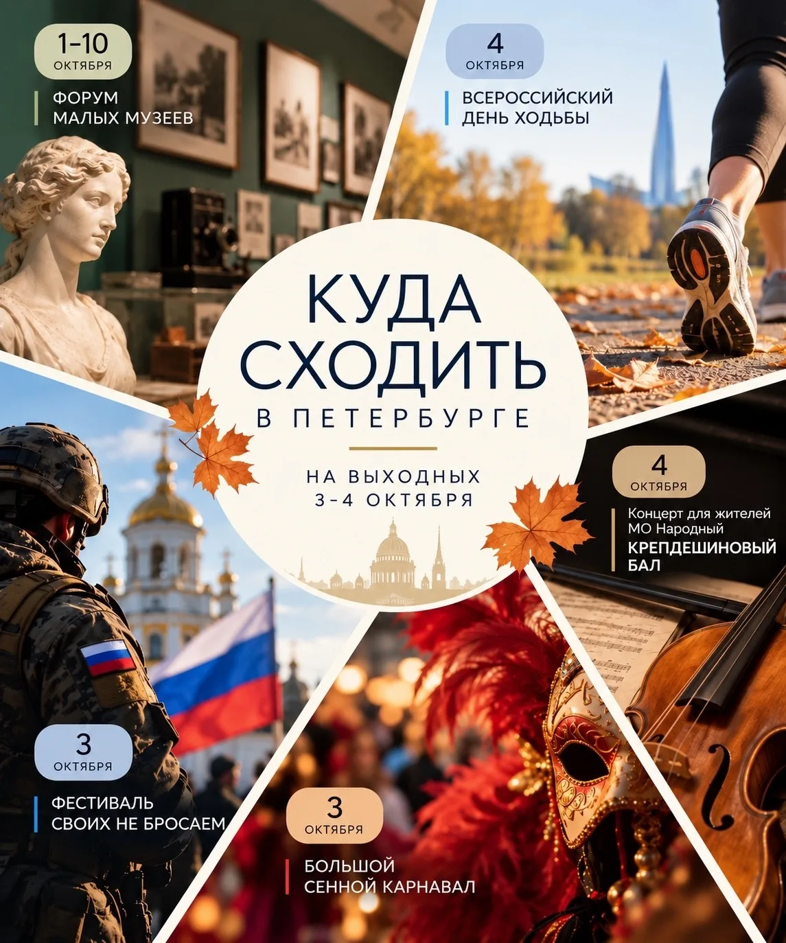 🍂 Планы на выходные: куда сходить в Петербурге 3–4 октября
