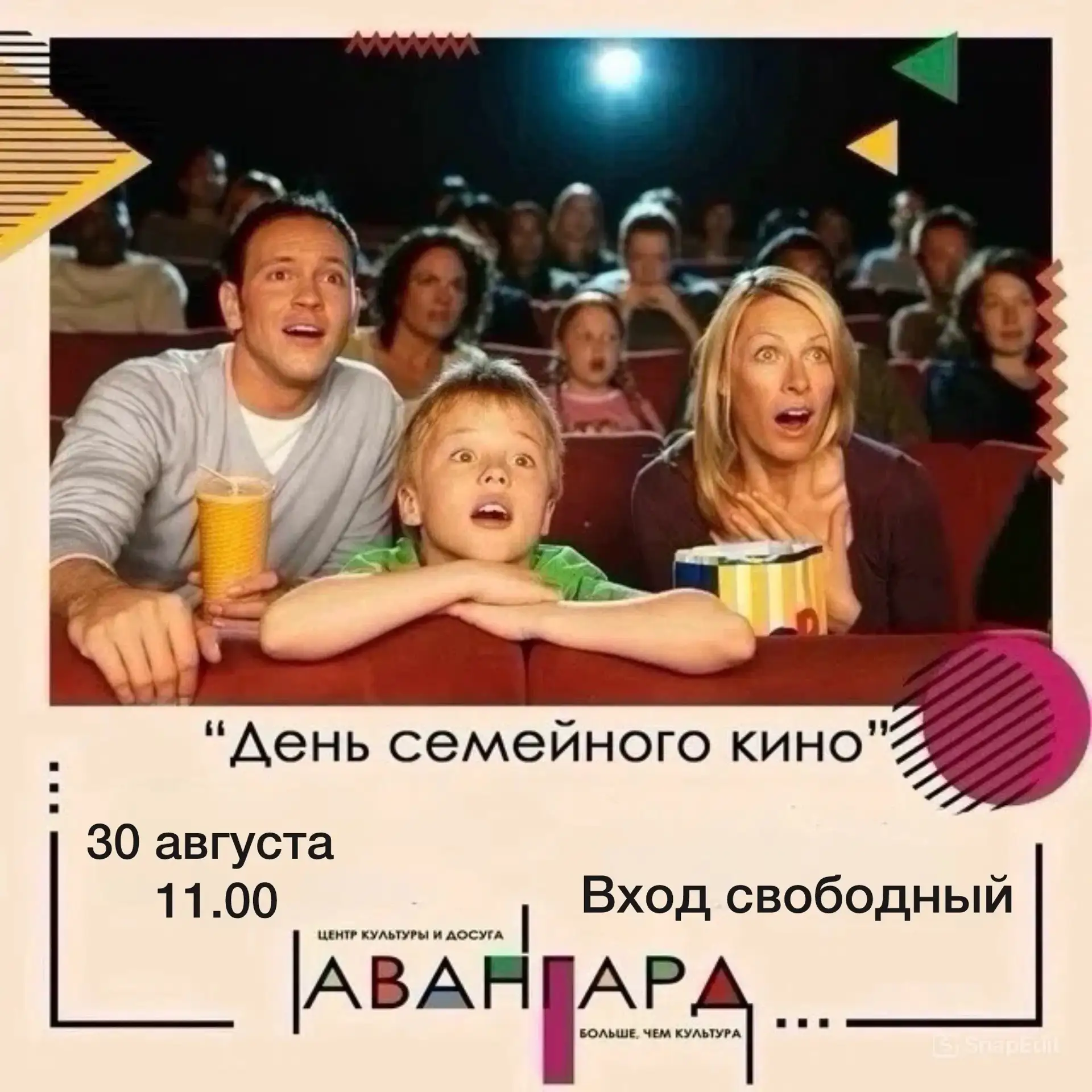 🎬Центр культуры и досуга «Авангард» приглашает провести воскресное утро за просмотром ...