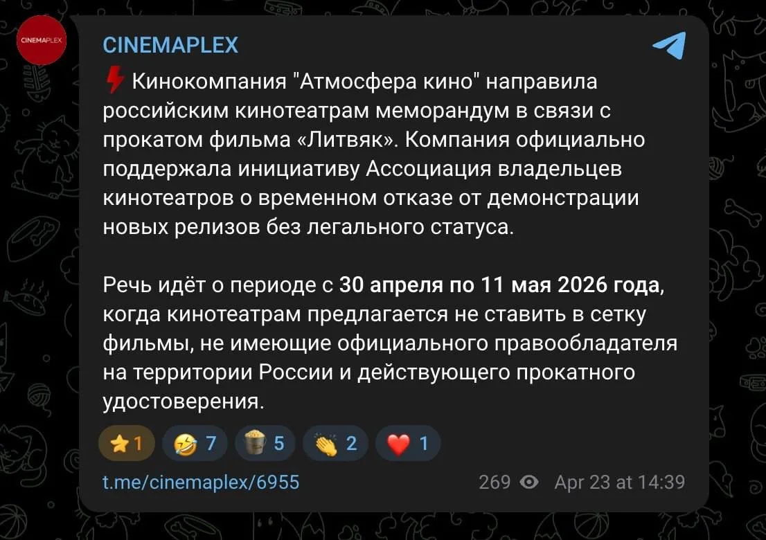 🤯 Из кинотеатров исчезнут все зарубежные фильмы с 30 апреля по 11 мая