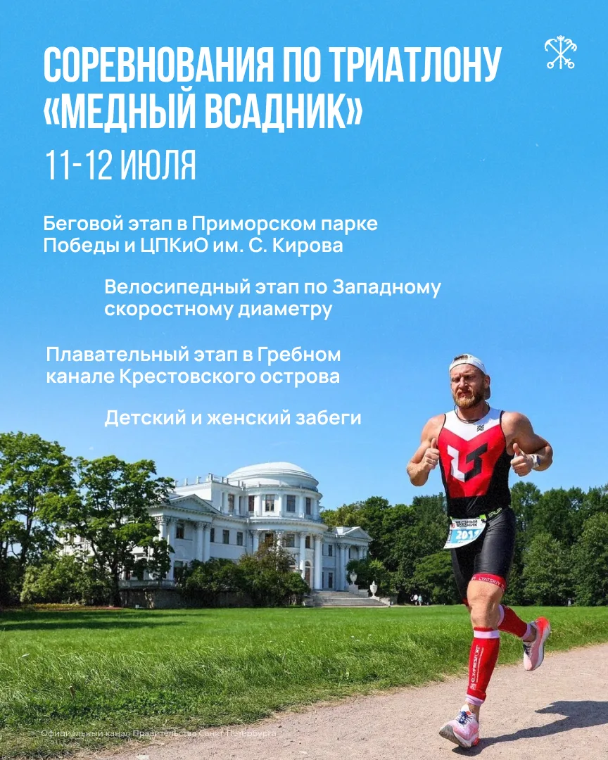 На V соревнованиях по триатлону «Медный Всадник» свыше четырёх тысяч атлетов поборются ...