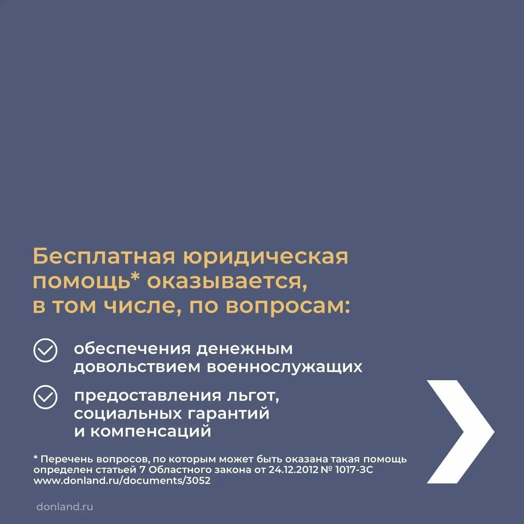 О бесплатной юридической помощи участникам специальной военной операции и членам их сем...