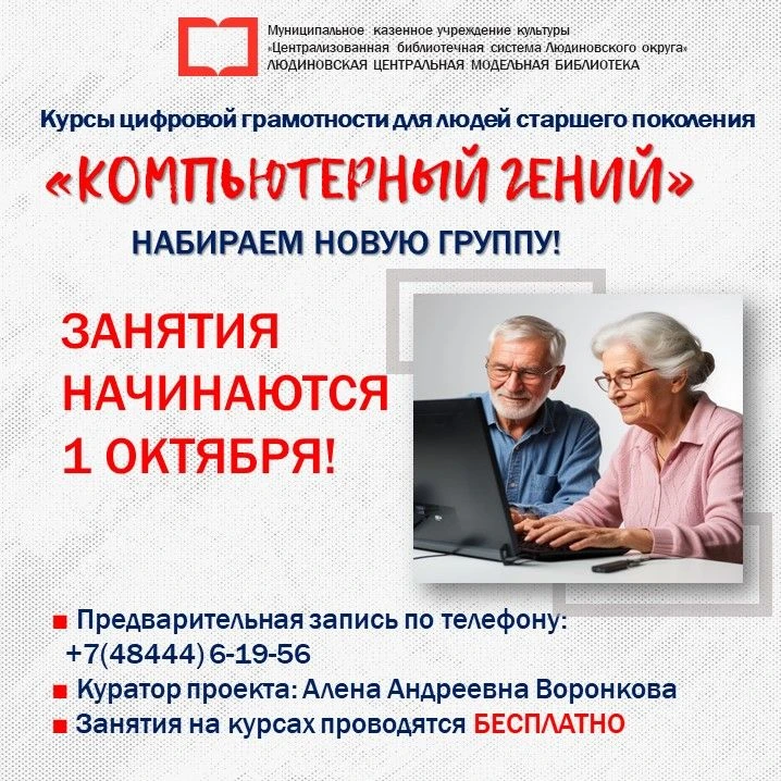 Внимание, людиновцы старшего поколения! Не откладывайте на завтра — станьте ближе к мир...