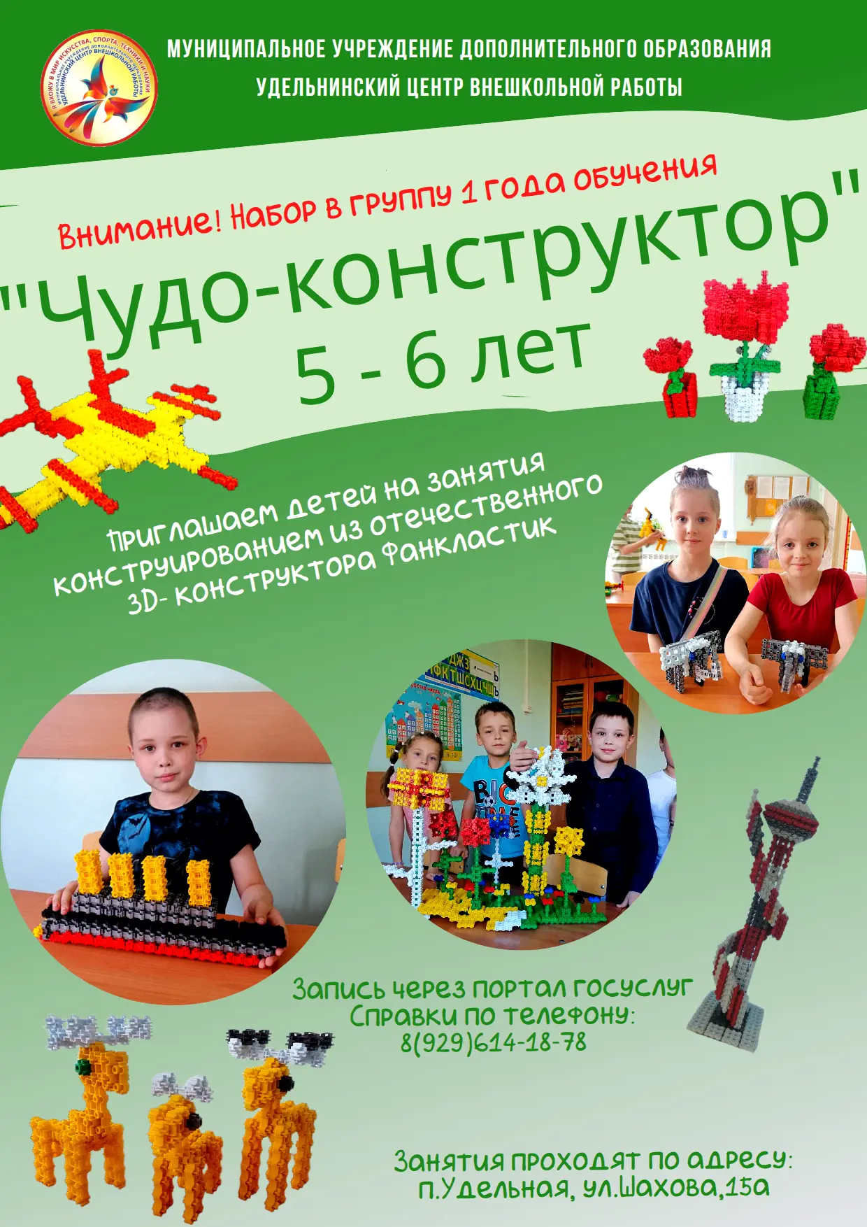 🧩 Ваш ребёнок любит конструировать? Тогда мы ждём именно его! 🧩