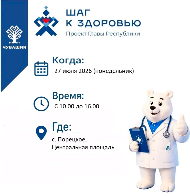 🩺 В рамках проекта Главы Чувашии Олега Николаева «Шаг к здоровью», 27 июля специалисты...