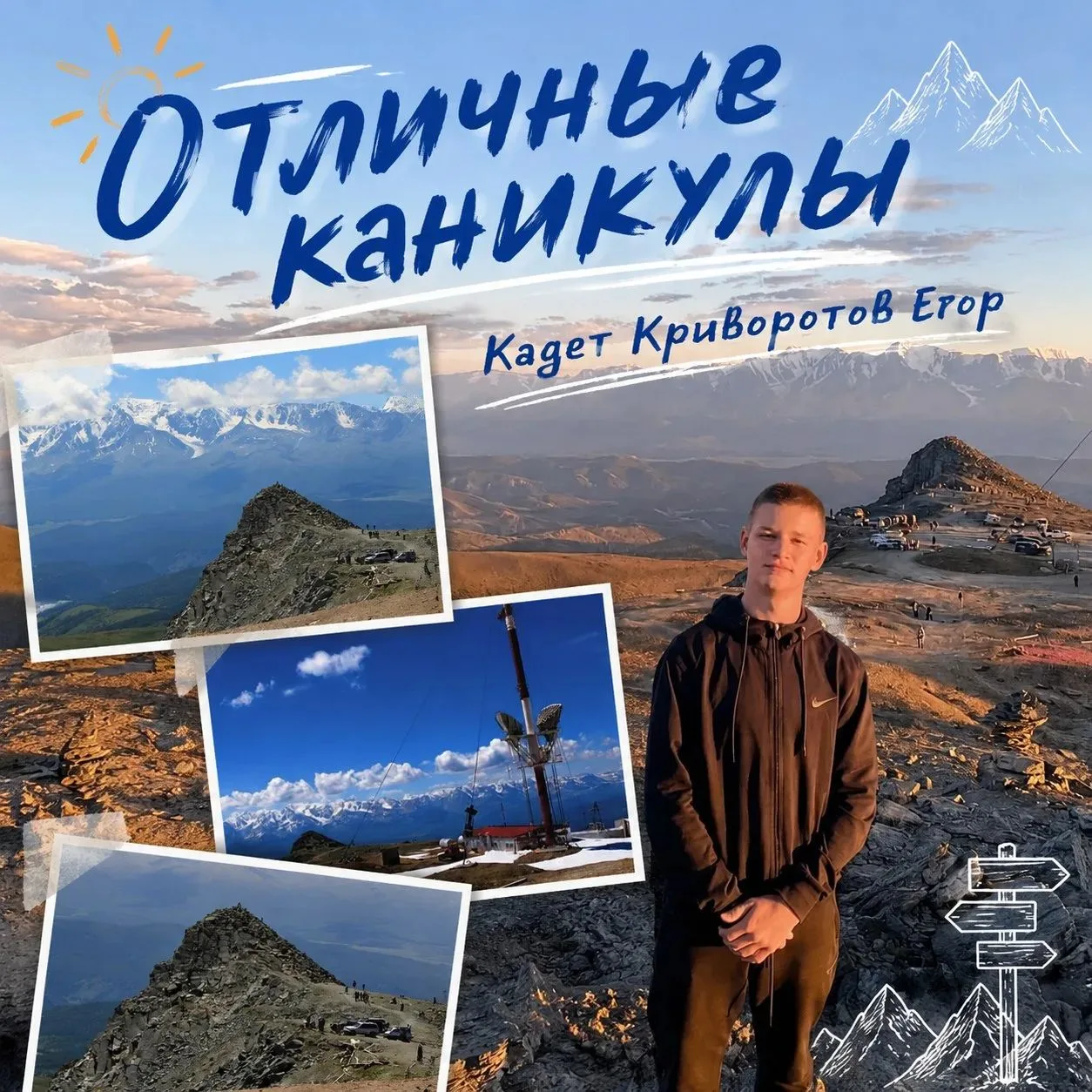 🔥Рубрика "Отличные каникулы"

😁Егор Криворотов — кадет, но каникулы у него явно не по уставу! Пока