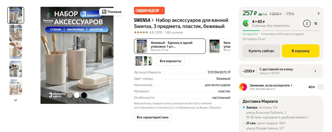 #яндексмаркет