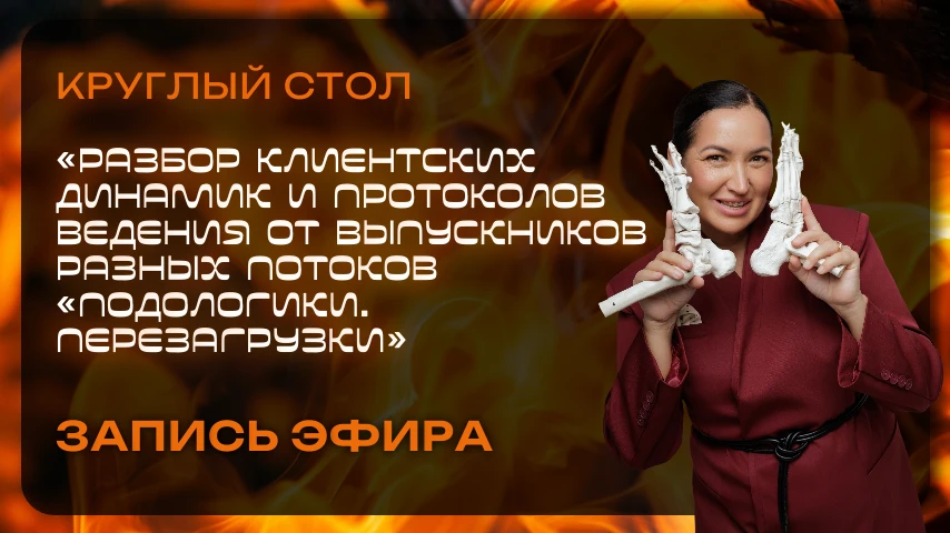 Разбор динамик и протоколов ведения клиентов