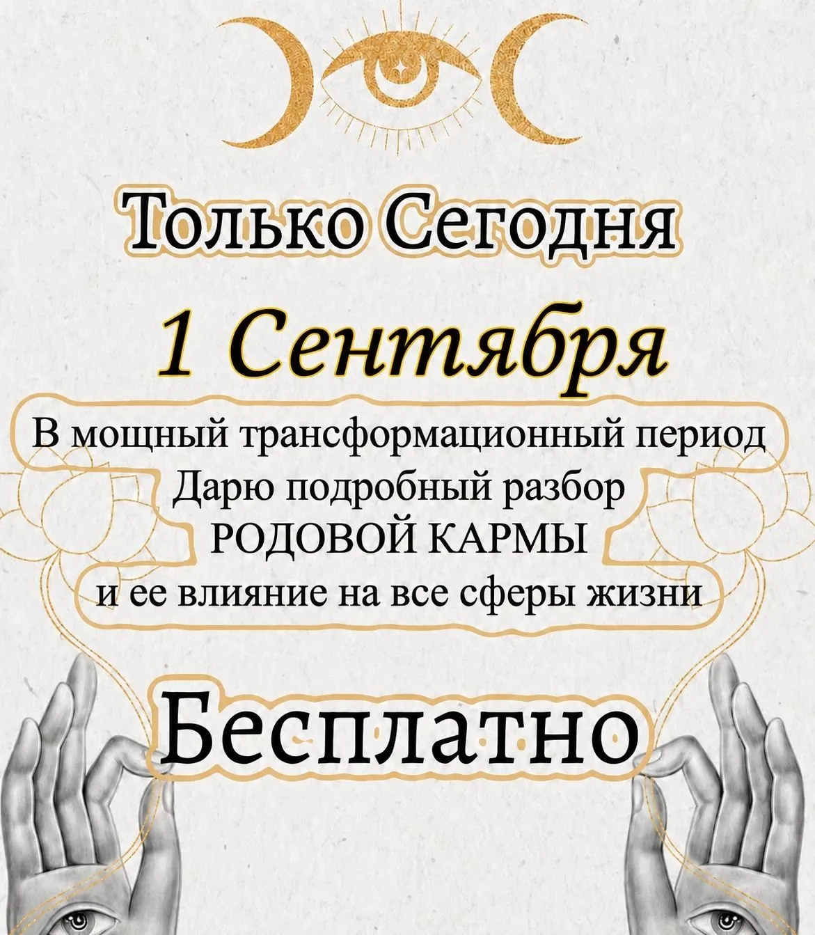 🌘 1 СЕНТЯБРЯ