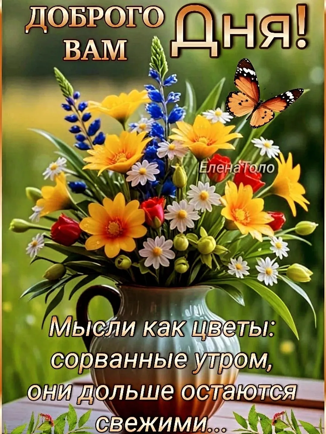Доброе утро!