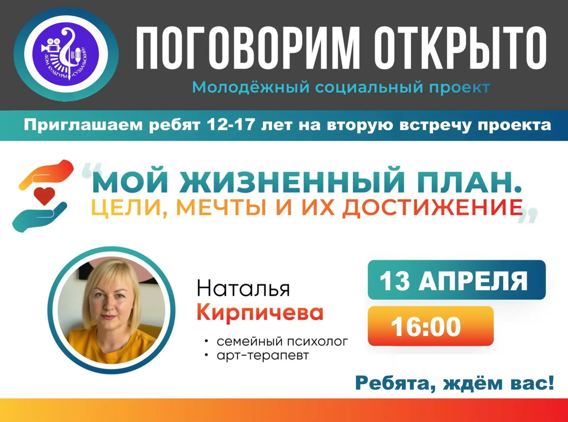 Скорее ЗАПИСЫВАЙСЯ!  «Поговорим открыто»!  Новая встреча в рамках молодёжного социального проекта!! 